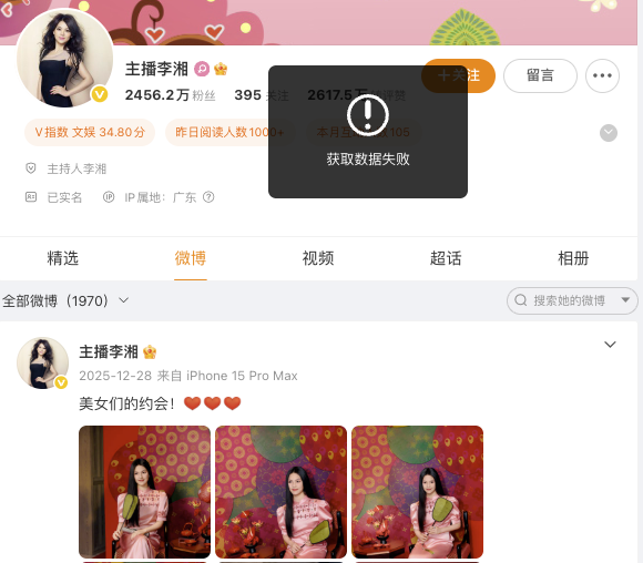 好看视频:趣悠悠-李湘多平台账号被禁止关注，名下多家公司已注销