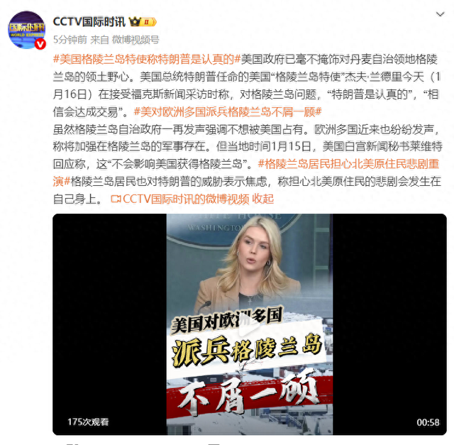 开端：@CCTV海外时讯