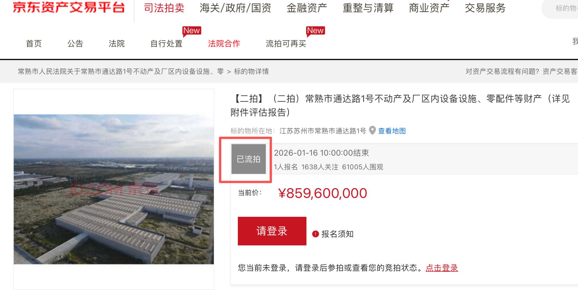 0次出价！被姚振华举报的观致资产二拍流拍