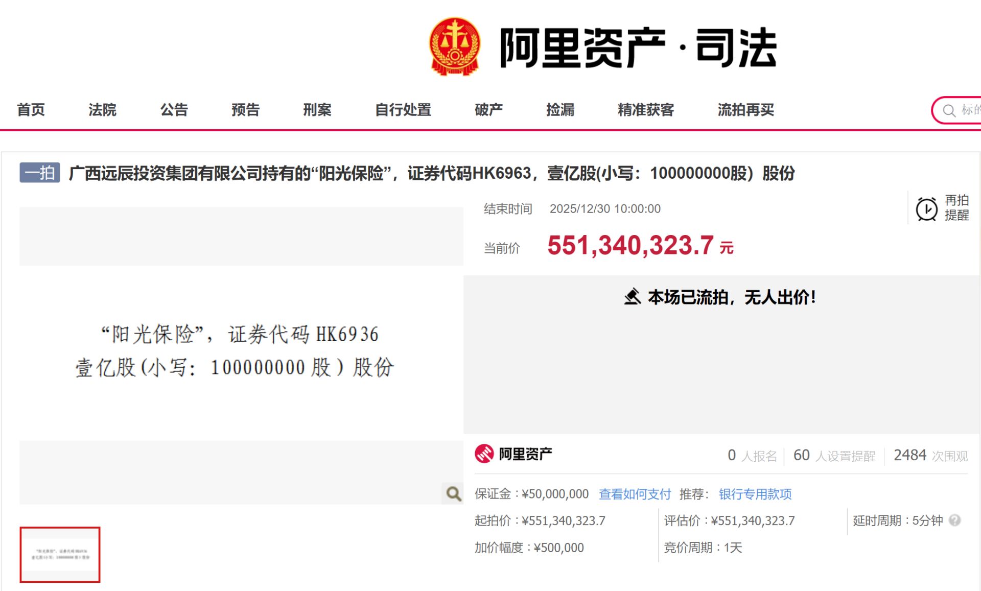 图片来源：阿里资产平台