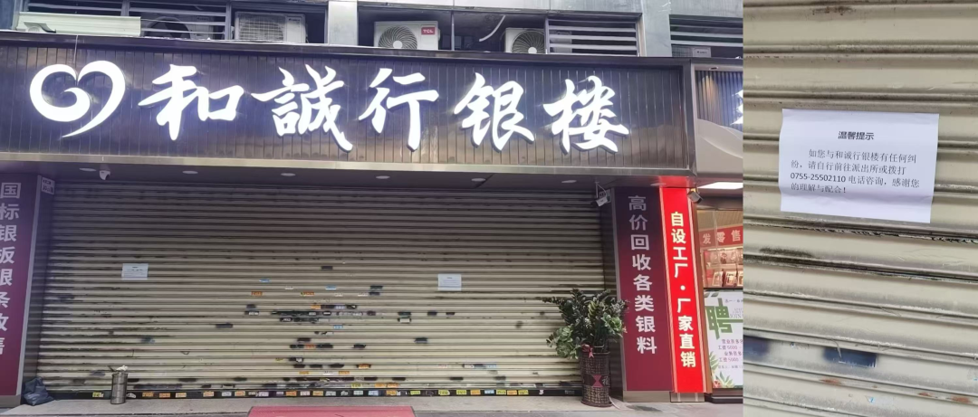 涉事银楼大门紧闭、贴有告示/ 受访者供图