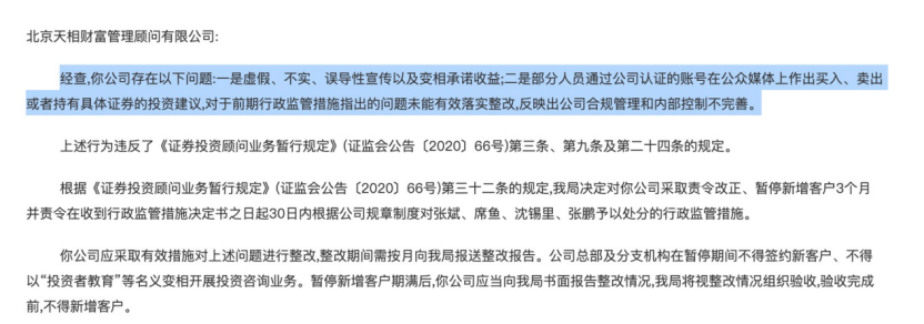 苹果发布:猫眼通兑券-天相财富、珞珈投资两家投顾公司遭“拉黑”，各被暂停新开户，频繁违规何时了？