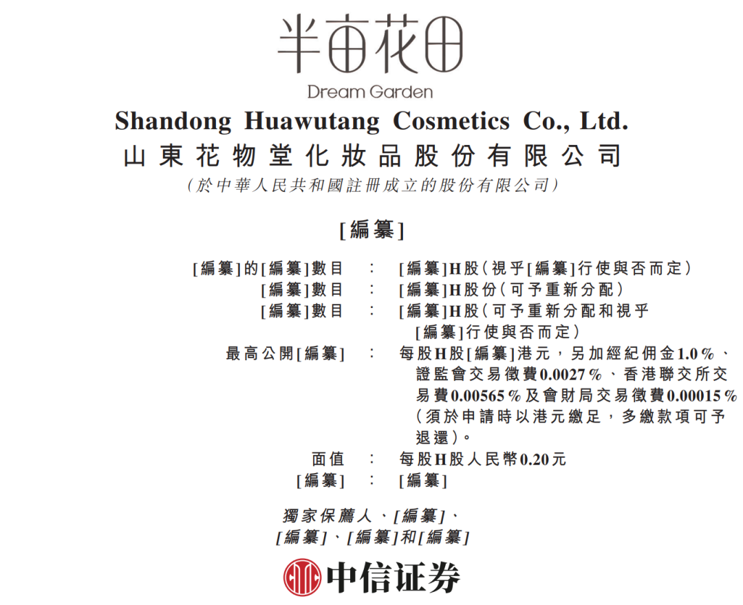 半亩花田冲击“港股国货个护第一股”，2025年前三季度收入18.95亿元，身体乳、身体磨砂膏、洁面慕斯的国货第一品牌