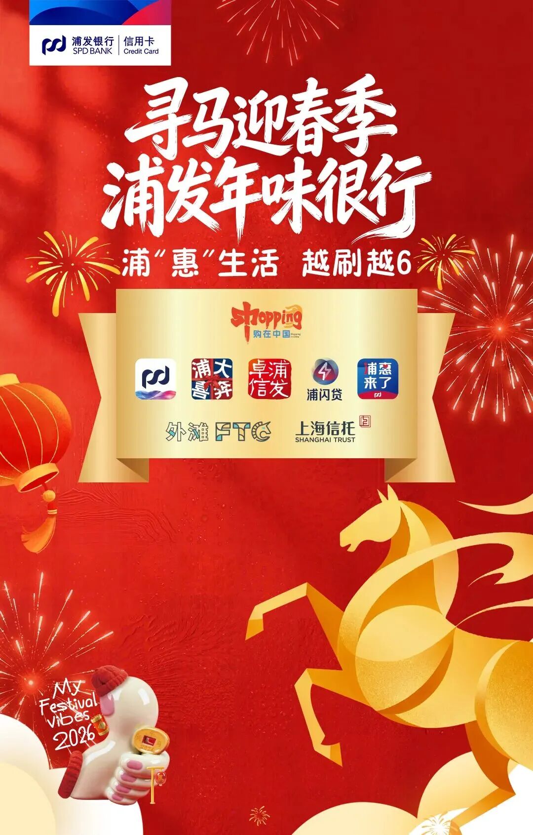 来源：浦发银行总行信用卡中心