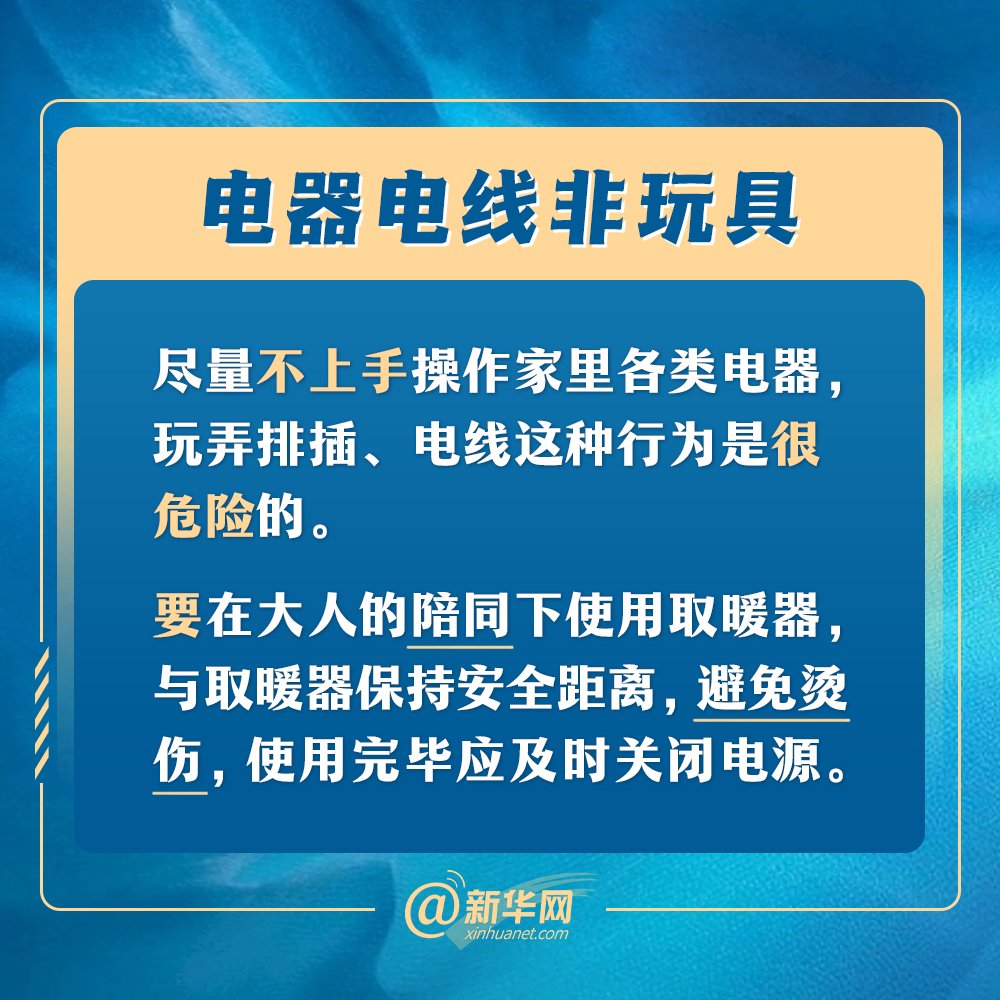 @所有家长孩子们，寒假这几个安全提示请查收