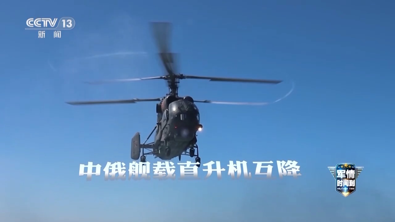 军情时间到丨“和平意志-2026”海上联合演习闭幕 有哪些新特点？