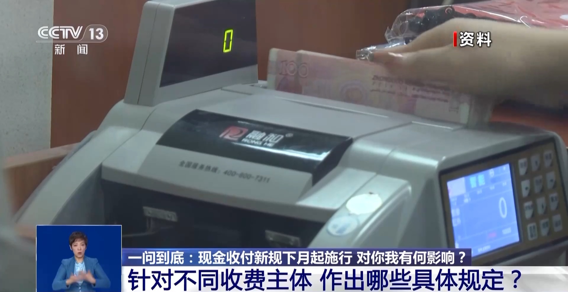 现金收付新规下月施行对你我有何影响？