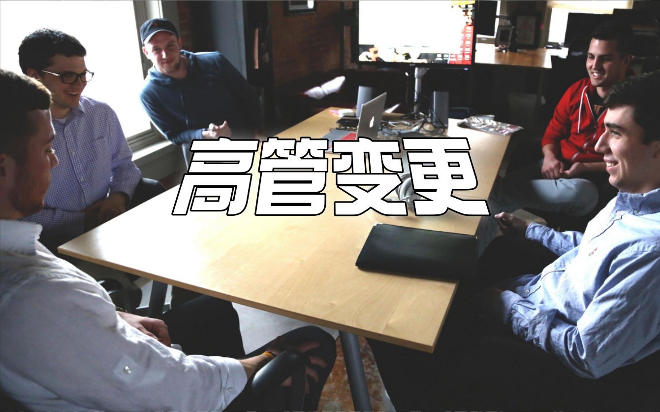 皇台酒业宣布高管变更：修卫华转任总经理，代继陈任副总经理