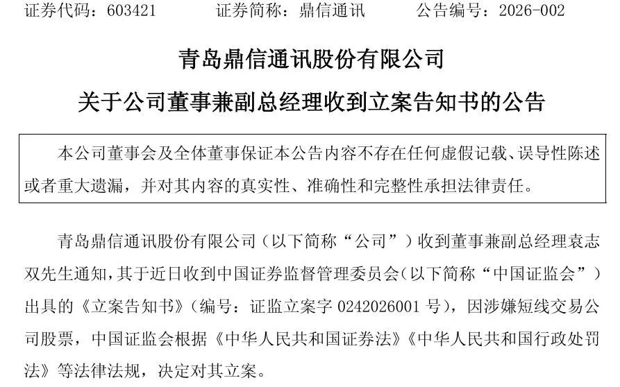 哔哩哔哩:中银通支付卡-证监会出手！A股公司高管被立案，涉嫌短线交易！