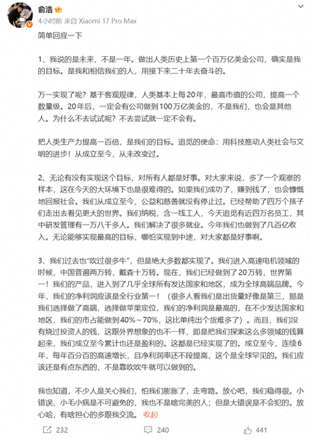 追觅创始人俞浩回应“膨胀言论”：将用二十年时间打造百万亿美元公司