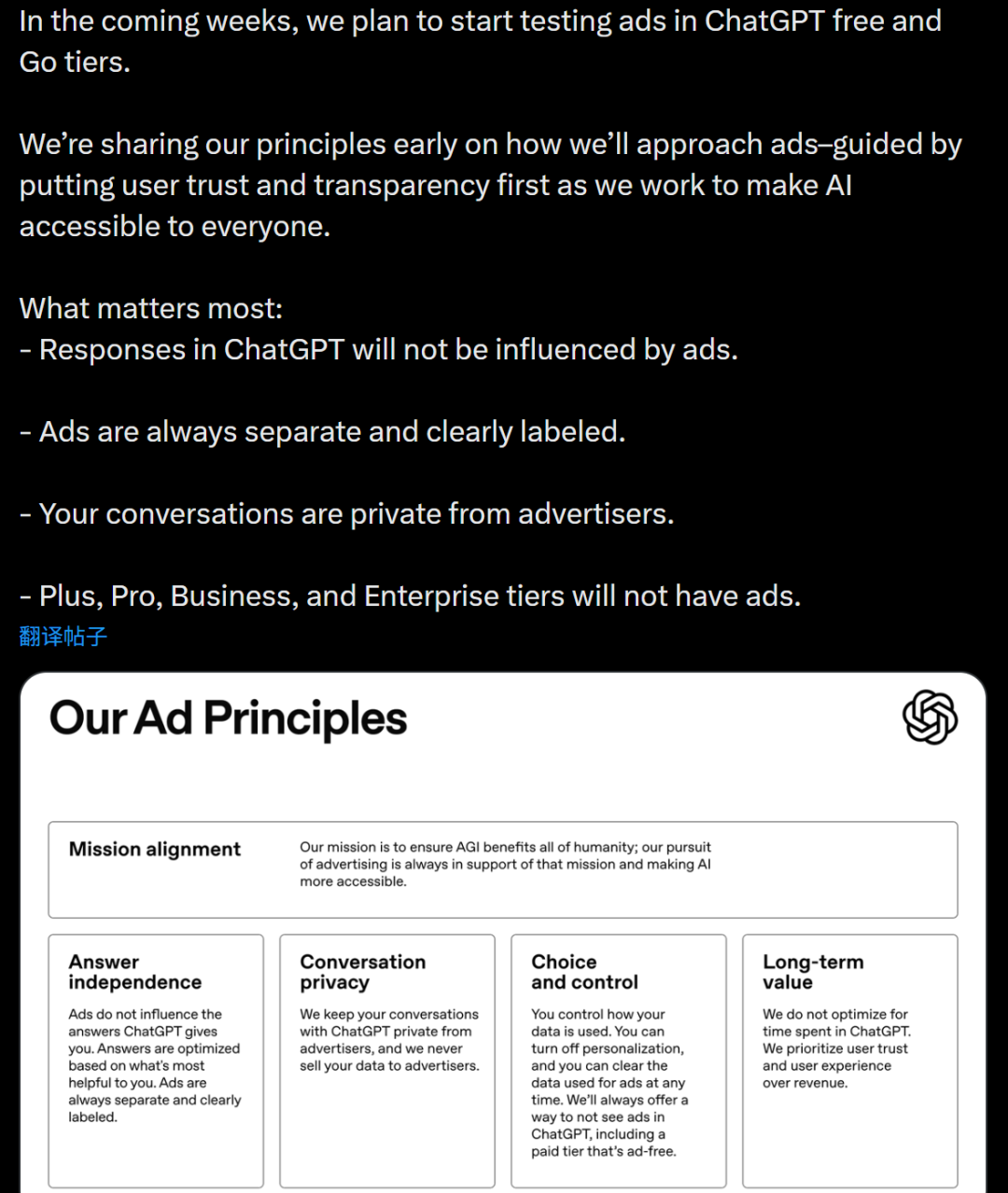 贴广告的ChatGPT，一夜之间让全球网友破了防