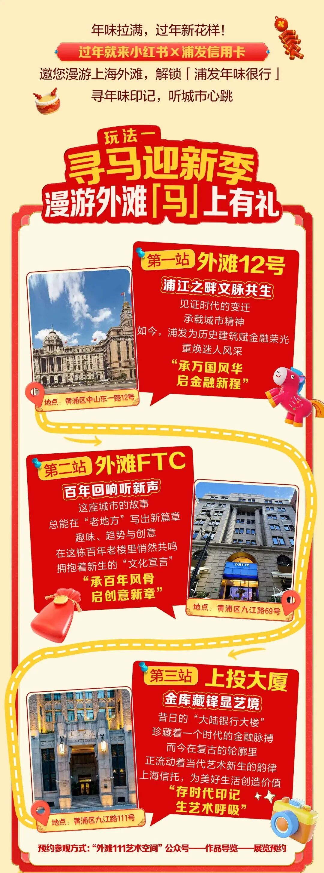 促消费惠民生| 寻马迎春季，浦发年味很行！