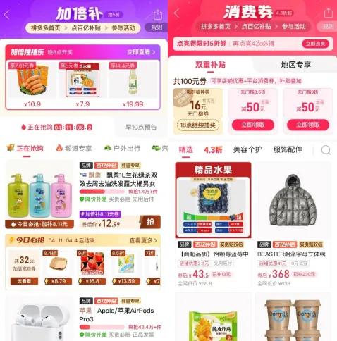 ▲从拼多多首页进入百亿补贴，分别点击加倍补专区、消费券专区即可参与活动。