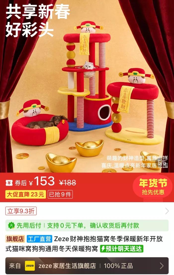 ▲“哲哲”推出的“财神到”系列宠物用品。