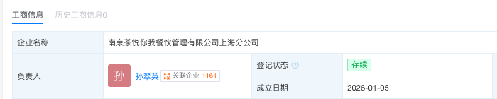 ▲图片来自天眼查