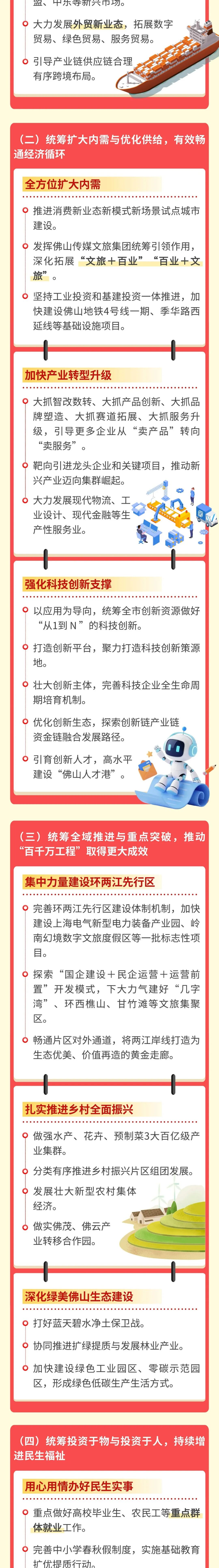 市委全会定调!2026年佛山发展重点→|佛山市_新浪财经_新浪网