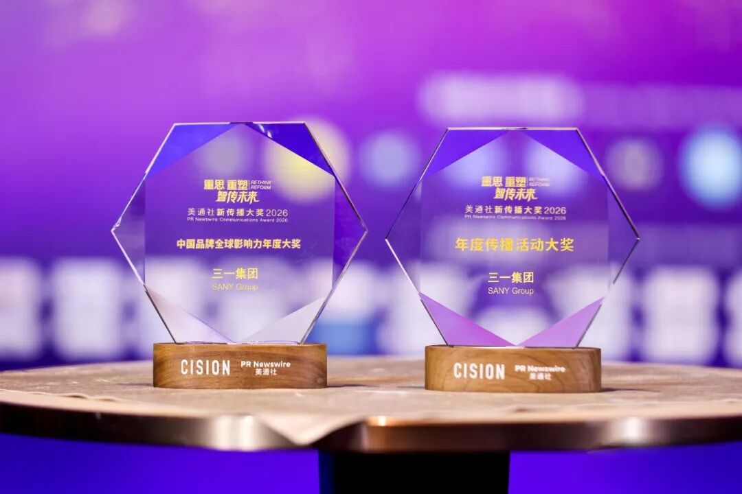 三项大奖!三一彰显全球品牌硬实力|三一集团_新浪财经_新浪网