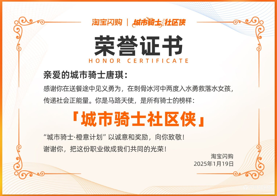 平台为唐琪颁发荣誉证书