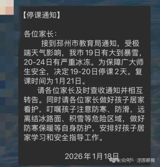 徐州全市中小学(幼儿园)停课2天,江苏多所学校发布安全提醒|江苏省_新浪财经_新浪网