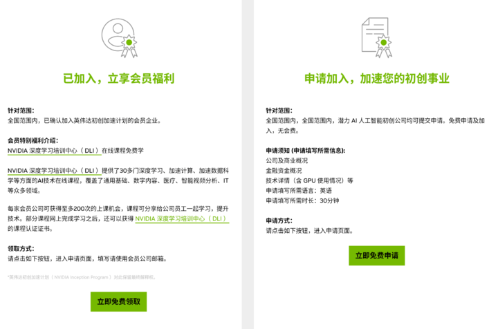 ▲英伟达初创加速计划