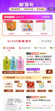 ▲从拼多多首页进入百亿补贴，分别点击加倍补专区、消费券专区即可参与活动。