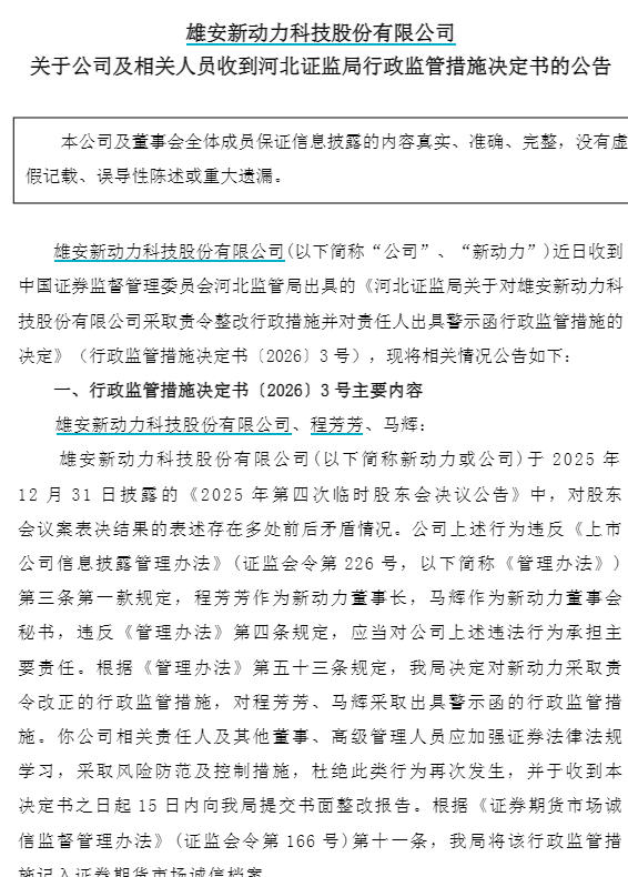 ST新动力公告截图