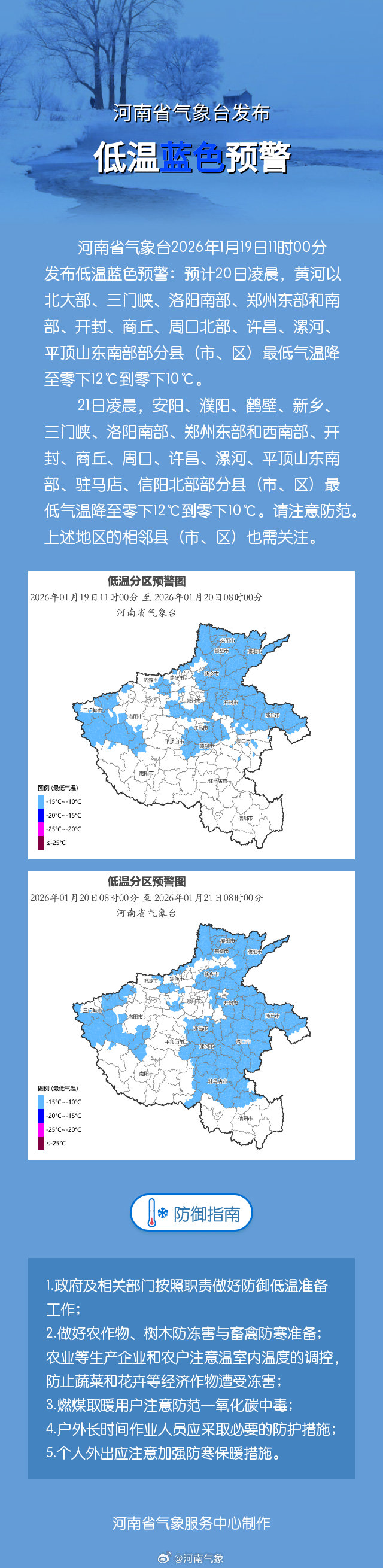 河南省气象台发布低温蓝色预警