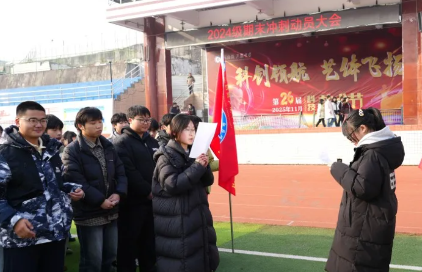 三台县芦溪中学高二年级召开期末冲刺动员大会|中学_新浪财经_新浪网