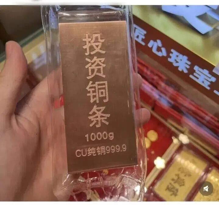 炒完金条银条，投资铜条火了！1公斤约200元，去年价格涨幅超30%，网友：再也不敢说“破铜烂铁”了......