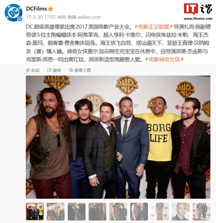 ▲ DCEU |《正义联盟》主演及导演合影