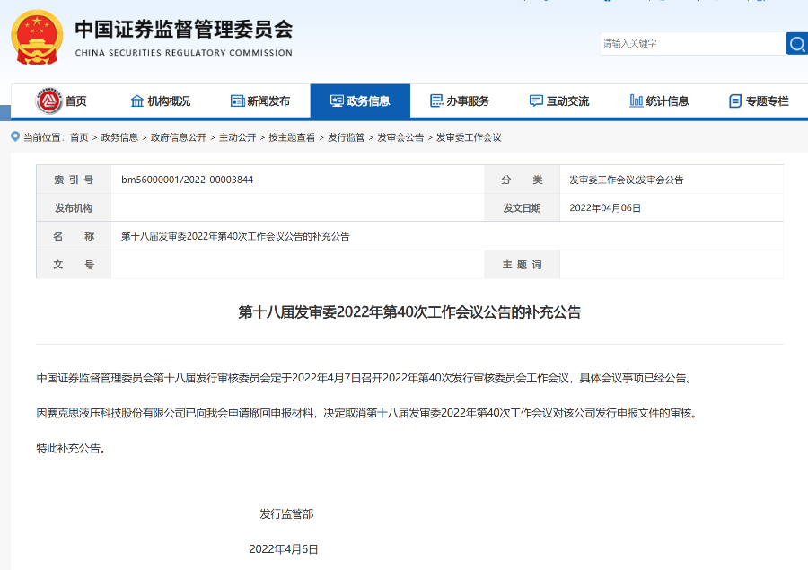         截图源自证监会
