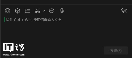 从IT之家小伙伴的体验截图可以看到，光标定位在微信聊天的输入框中，用户按住 Ctrl + Win 即可使用语音输入文字。