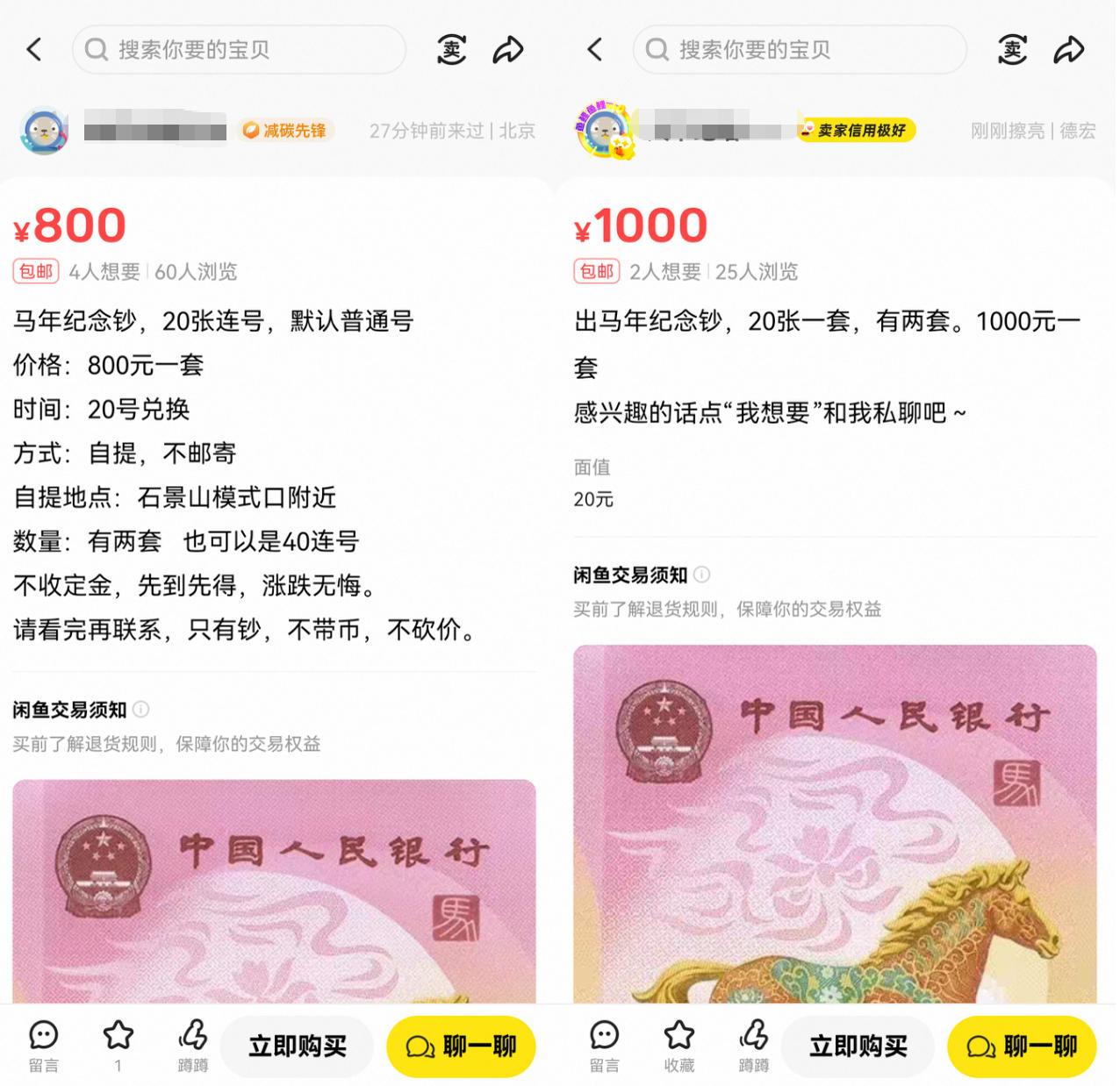 马年纪念币钞兑换首日，二手市场加价200%！