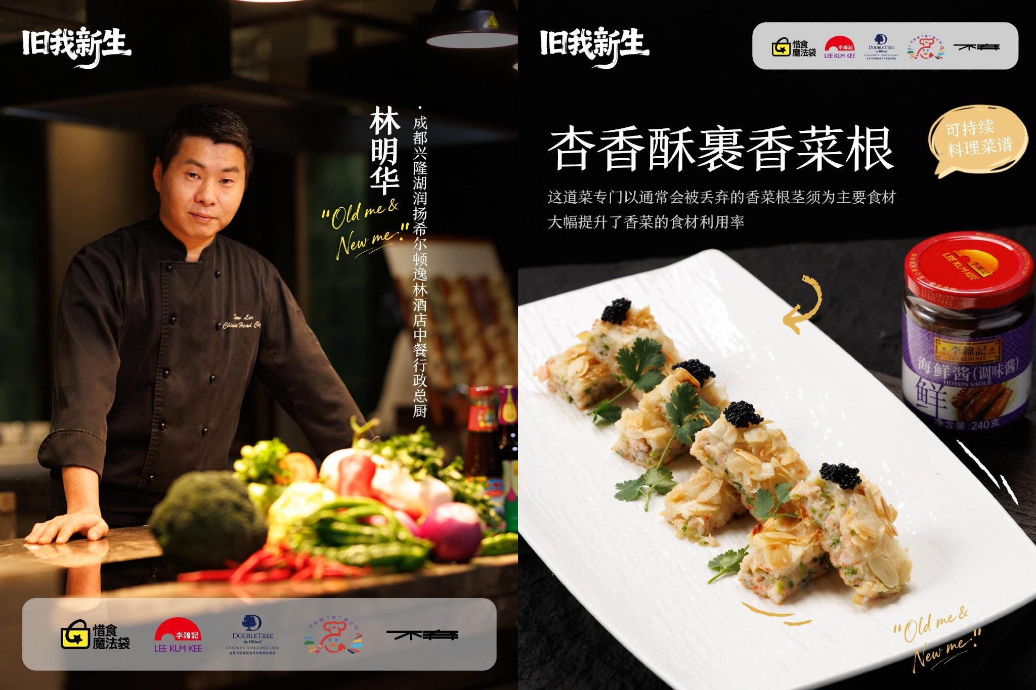 图：《惜食“李”想料理》可持续菜谱正式发布