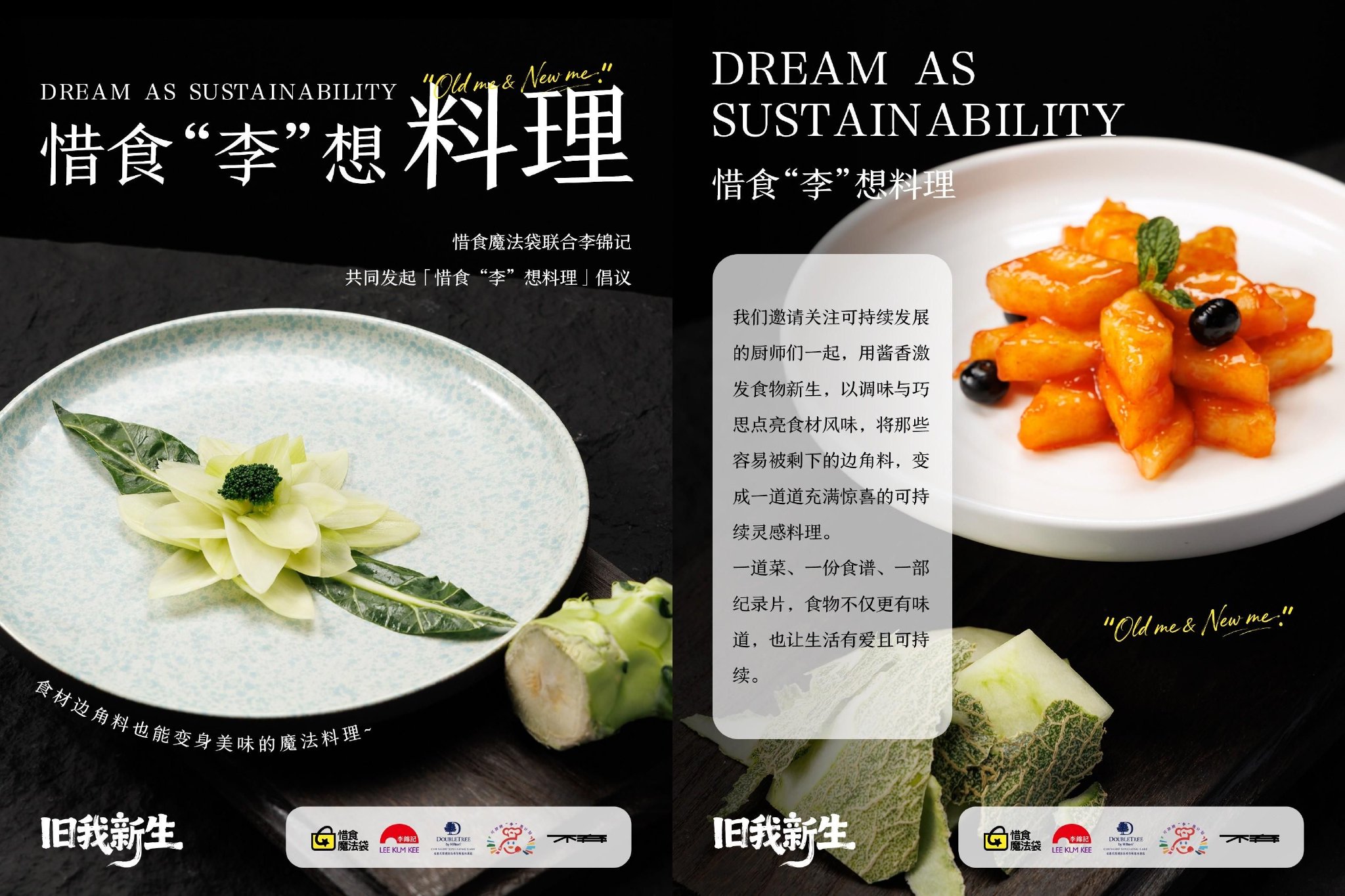 图：《惜食“李”想料理》可持续菜谱正式发布