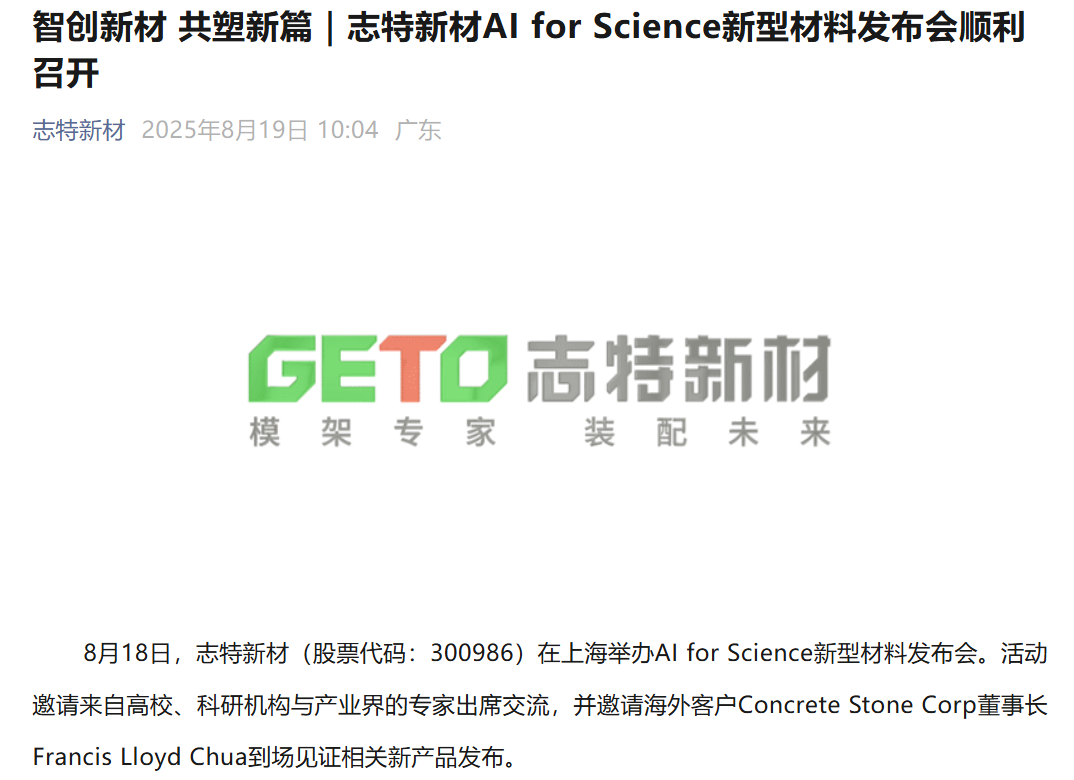 图源：志特新材官方微信公众号