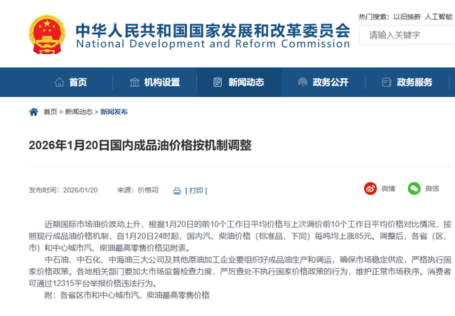 今晚24时油价下调