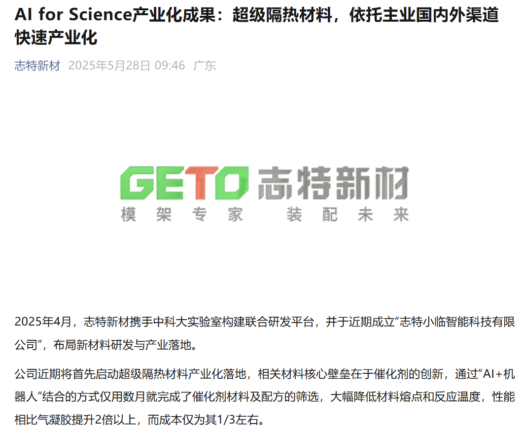 图源：志特新材官方微信公众号