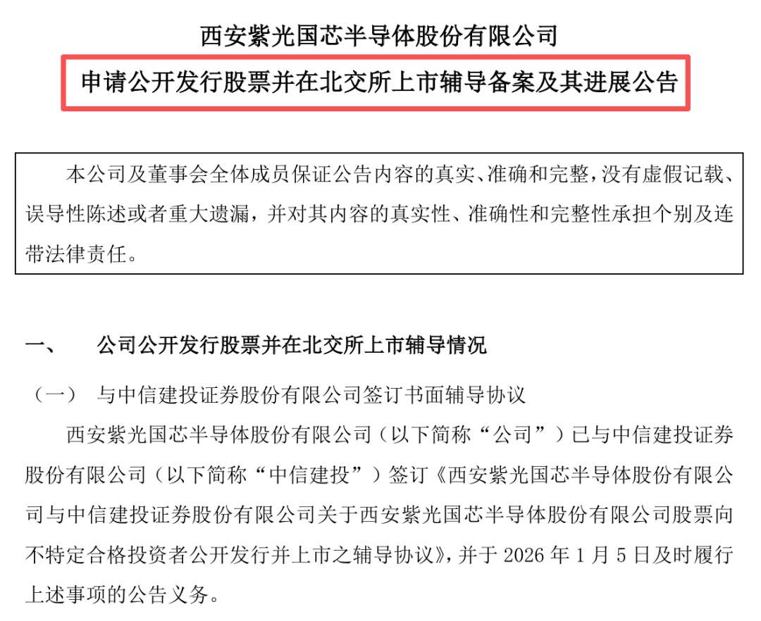 来源：紫光国芯公告