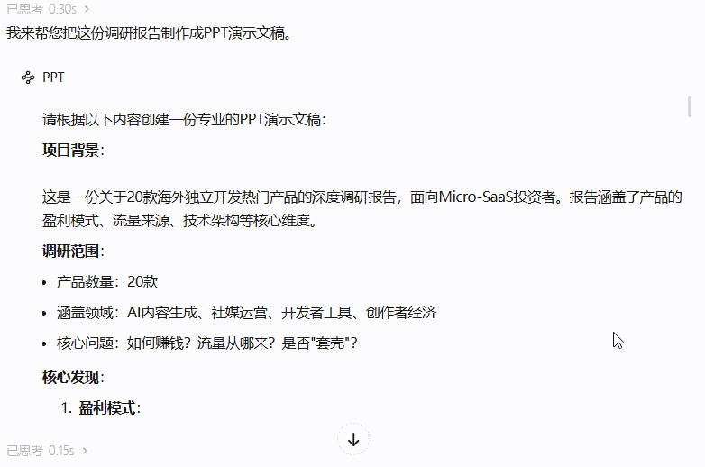 最终的成品，清晰地呈现出了报告内容。