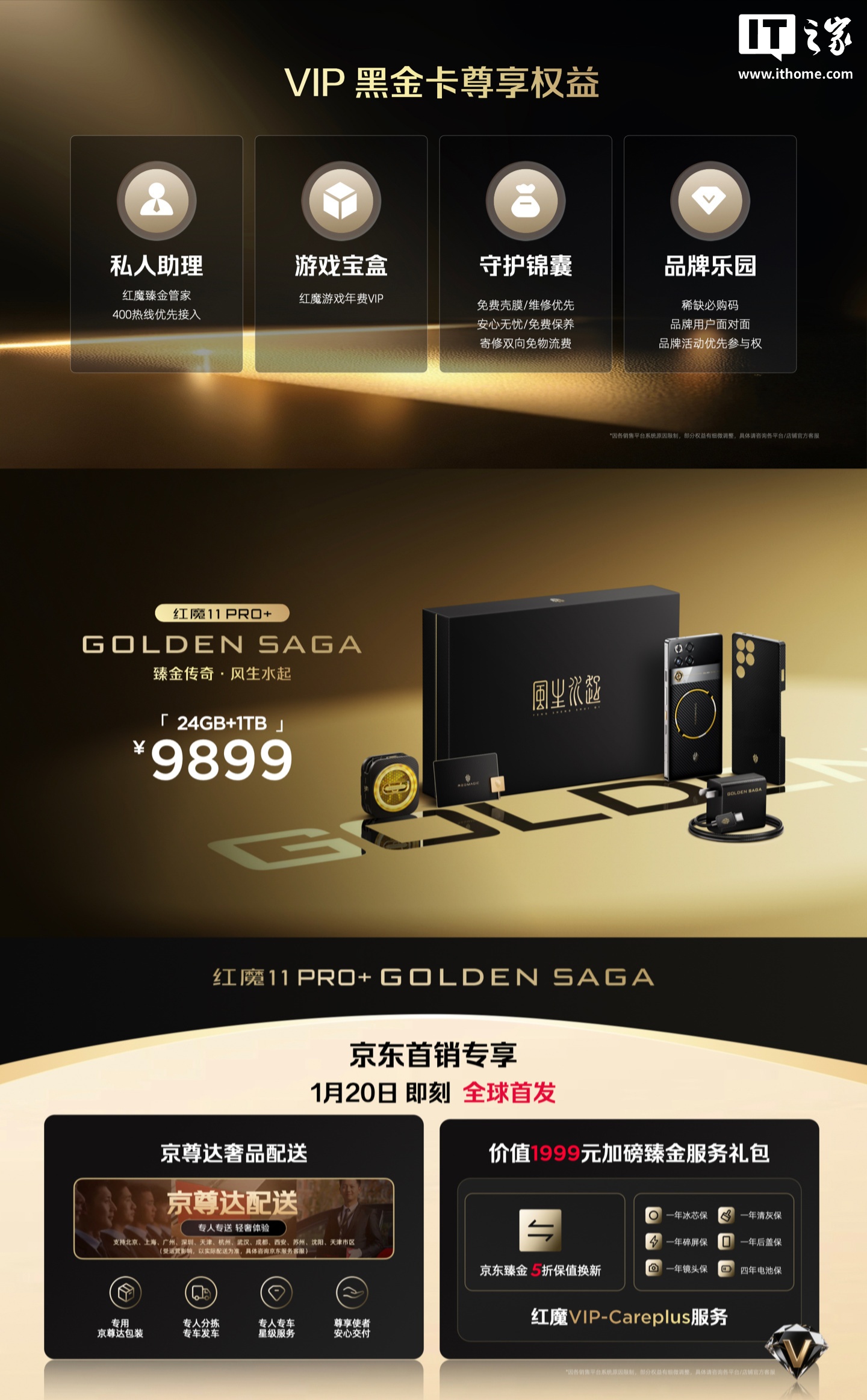 京东红魔 11 Pro+ GOLDEN SAGA 臻金传奇 · 限量典藏版24GB+1TB9899 元直达链接