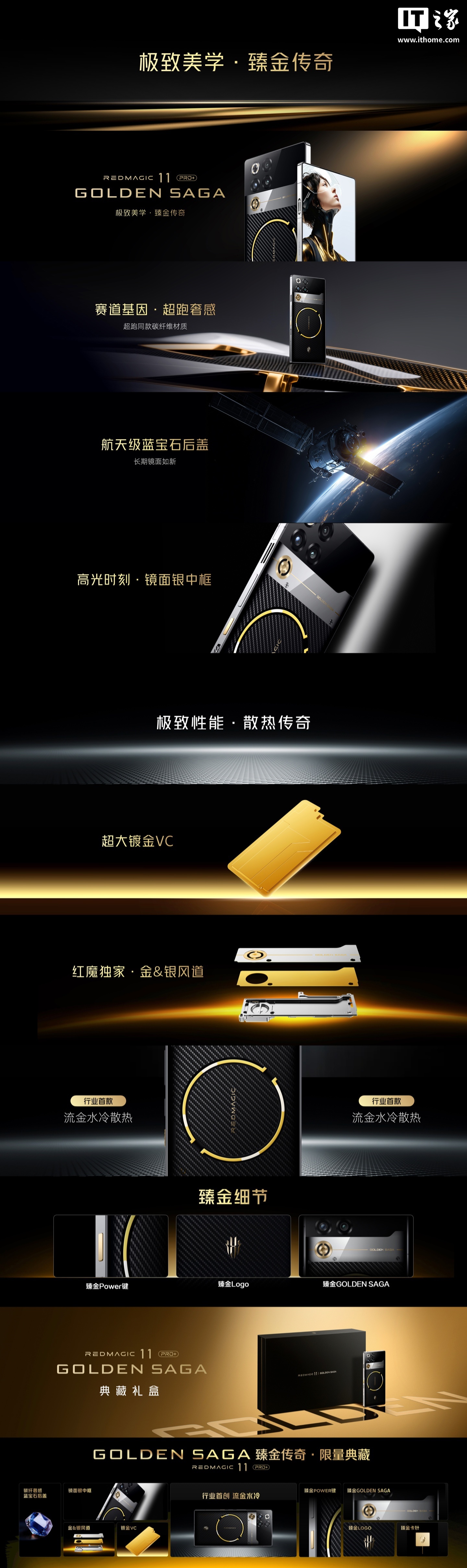 京东红魔 11 Pro+ GOLDEN SAGA 臻金传奇 · 限量典藏版24GB+1TB9899 元直达链接