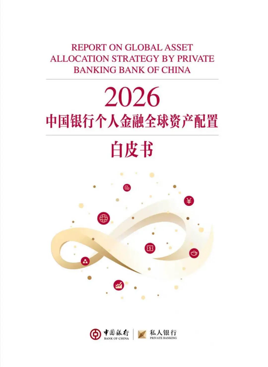 五大核心功能！中国银行推出个人金融全球账户服务