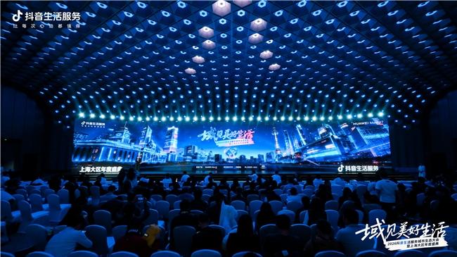 （1月20日，2026抖音生活服务城市生态大会暨上海大区年度盛典举办）