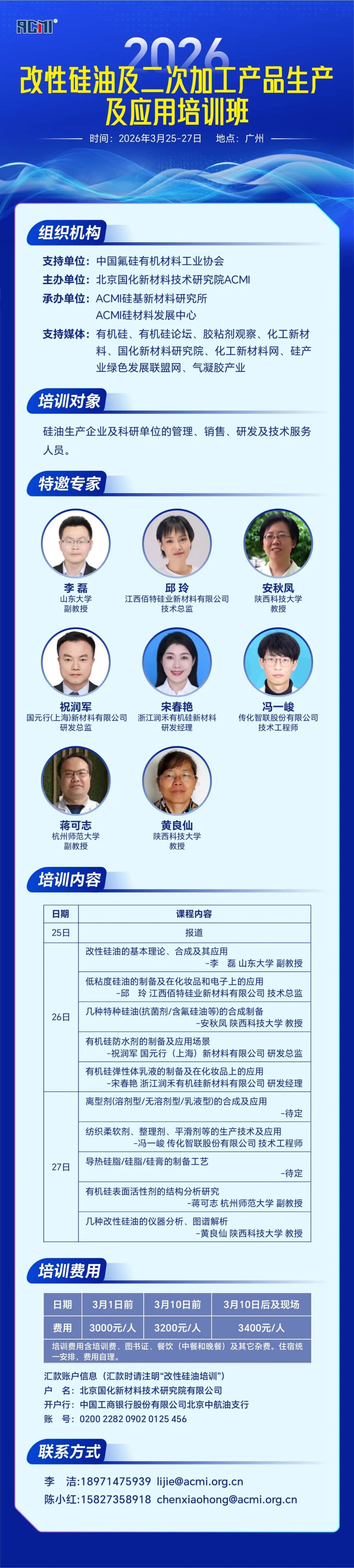 3月广州，一场关于改性硅油的深度对话：解锁合成奥秘，掘金应用前沿