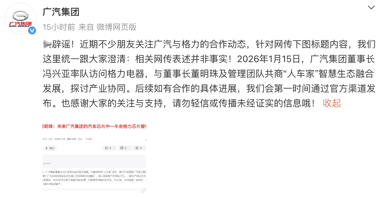 图片来源：广汽集团官方微博
