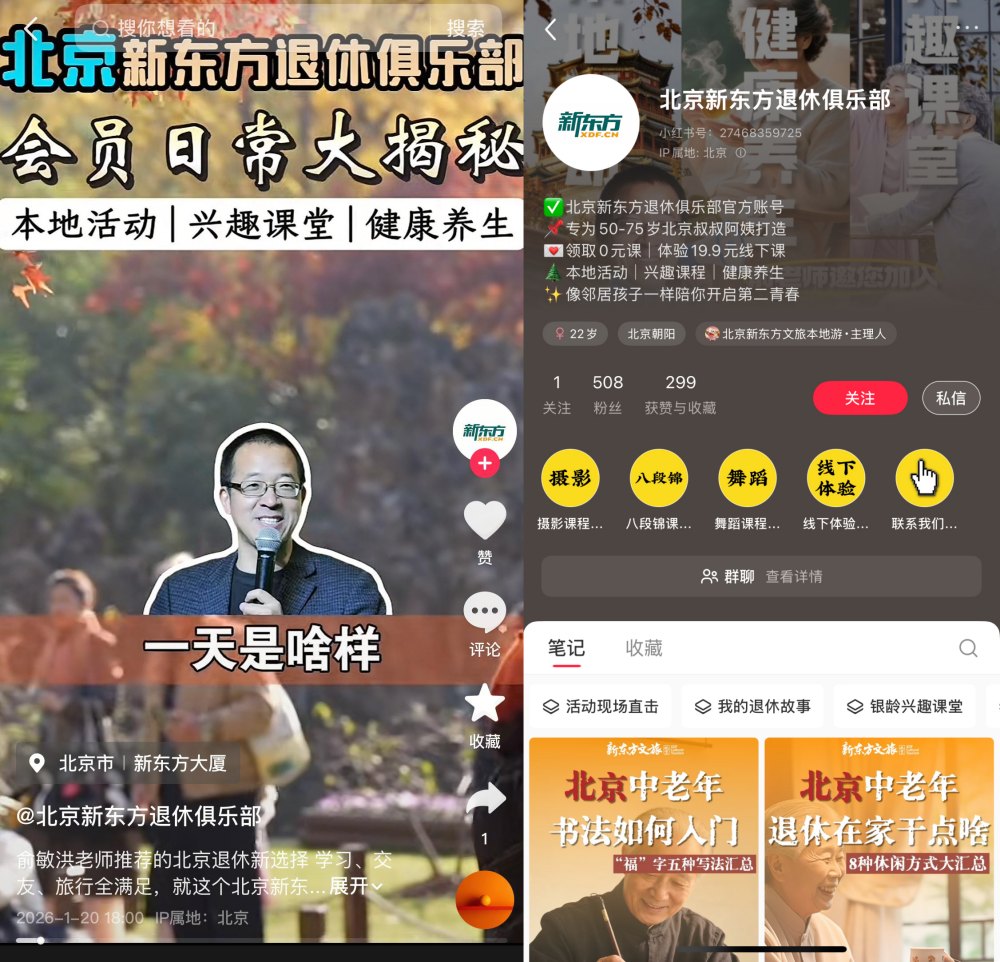 图片来源：北京新东方退休俱乐部社交平台账号