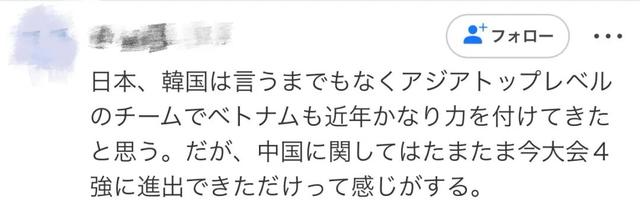 日本网友留言截图。