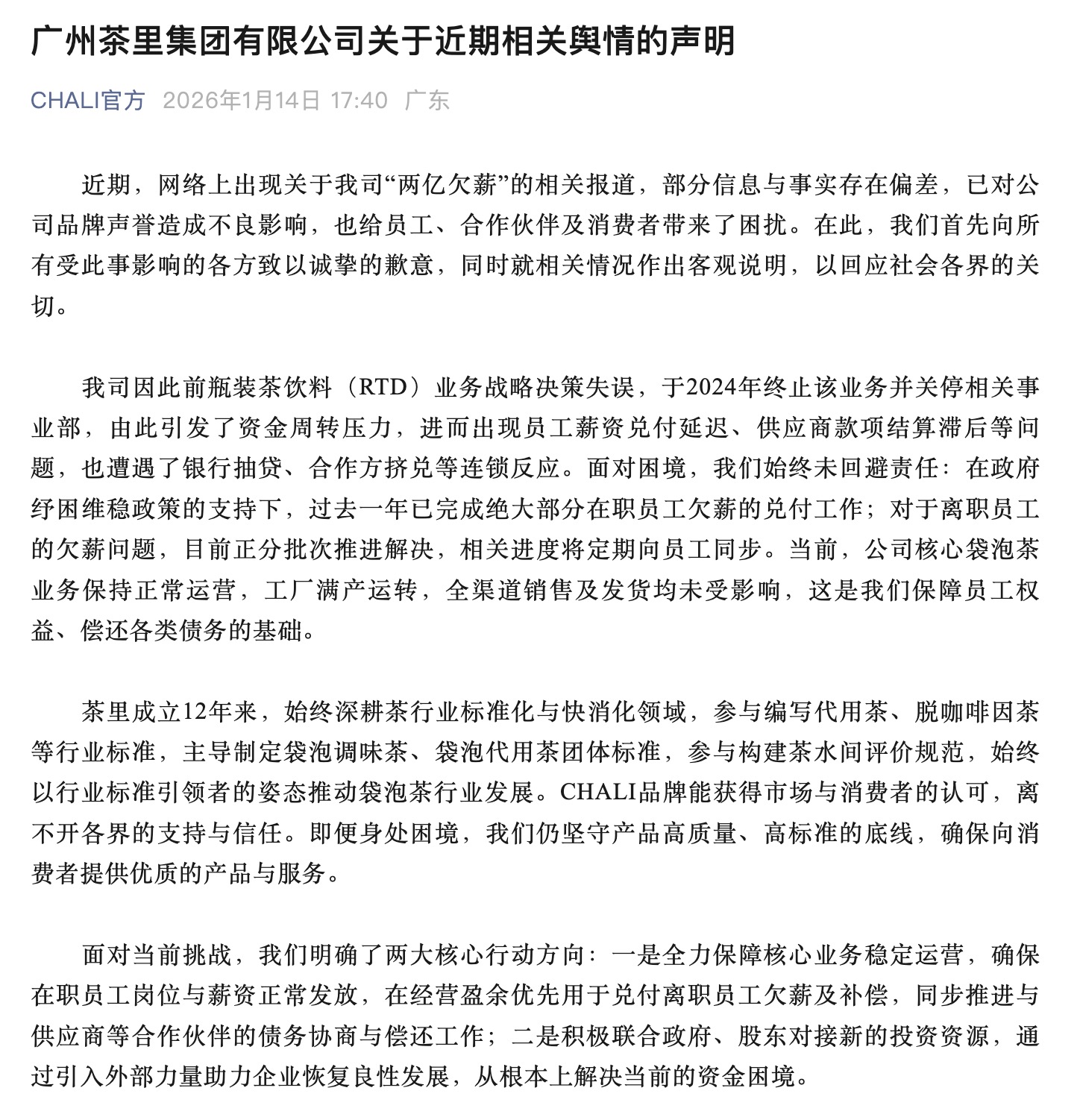 图源：CHALI官方微信公众号