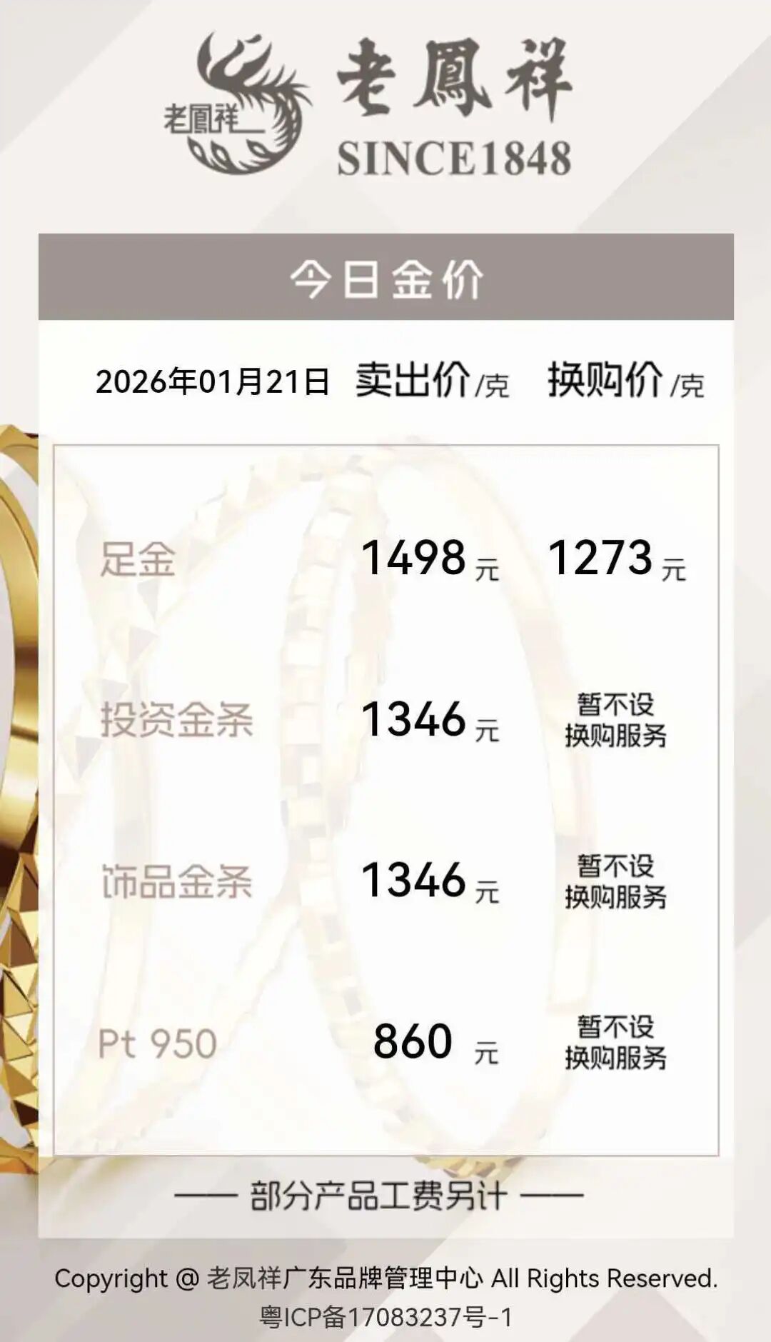 金饰克价，突破1500元
